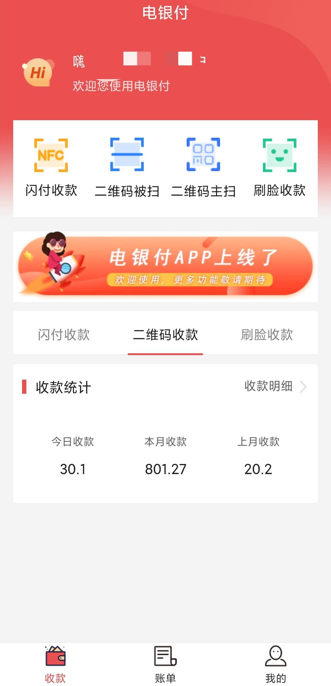 电银付软件更新了，可以同时支持主扫被扫了，可以微信码，支付宝码，银联码，比店小友10 / 作者:钟亦凡 / 