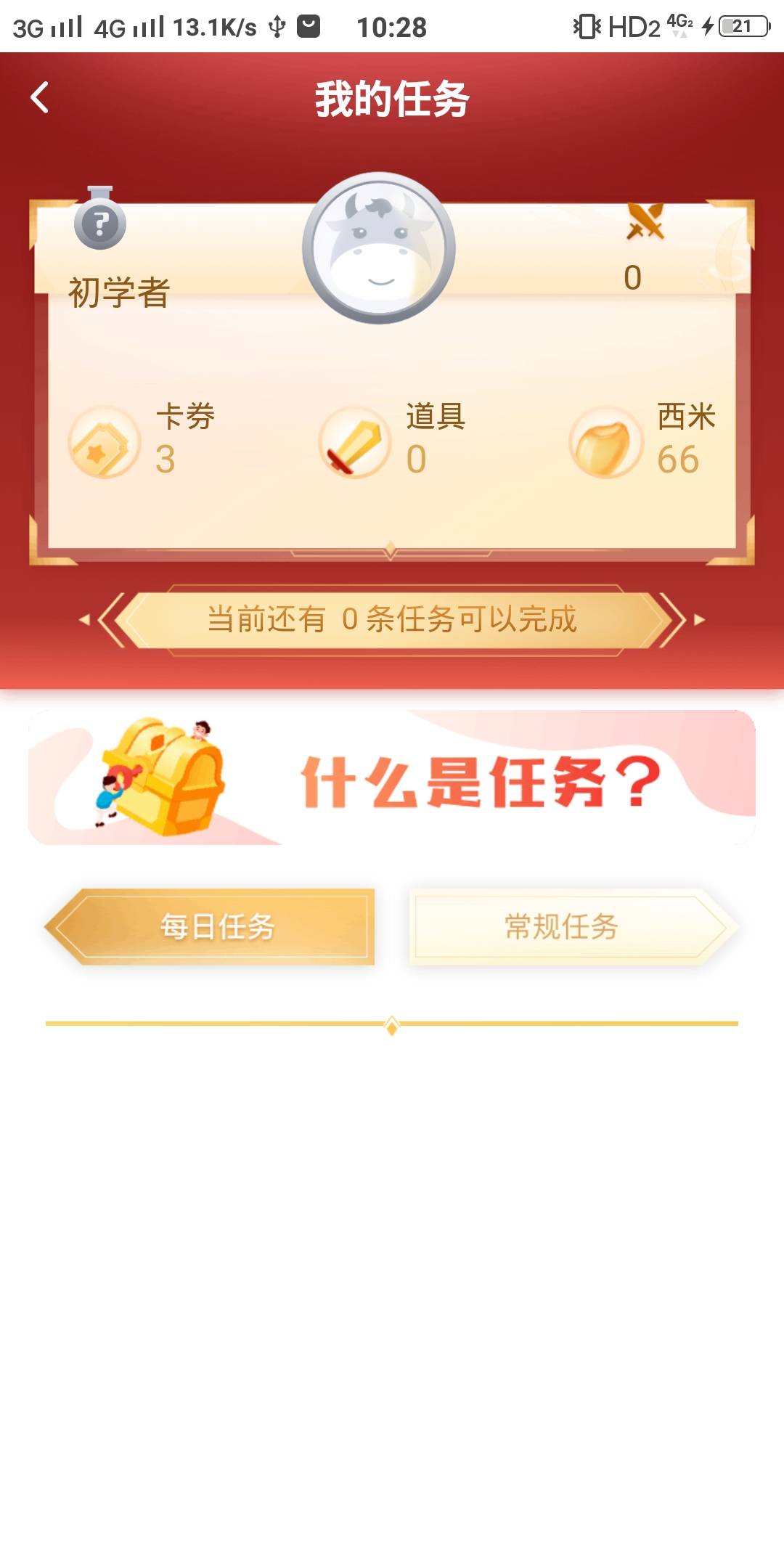 发个毛！华西新老不限，去华彩人生App 领1000豆，兌10e卡

79 / 作者:随飘 / 