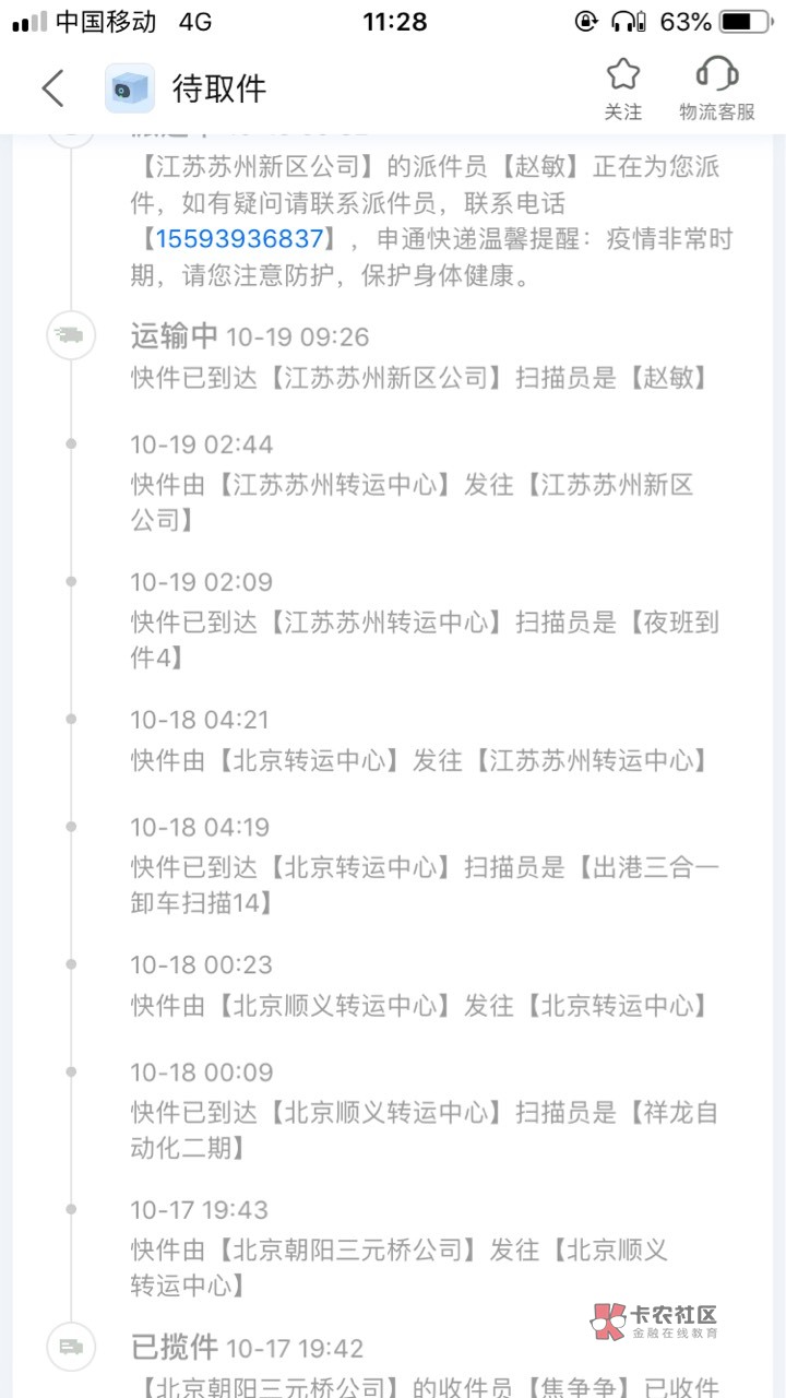 莫名其妙收到一个快递，没买东西啊，难道是度小满的金珠吗？

6 / 作者:奔波霸儿奔 / 