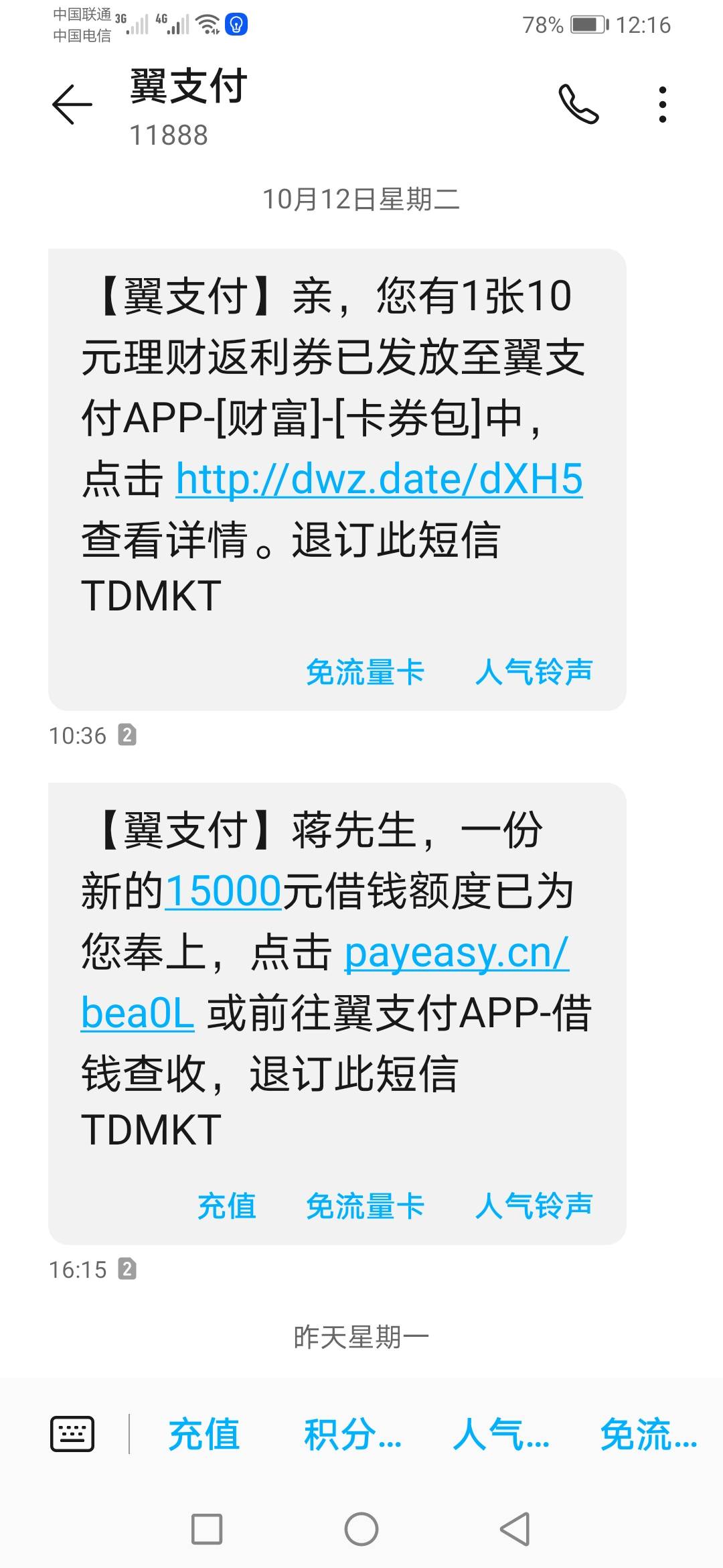 什么几把，刚刚看到翼支付信息来说有15000额度，进去一看还真有，一点借款是什么信用7 / 作者:huajihaha666 / 