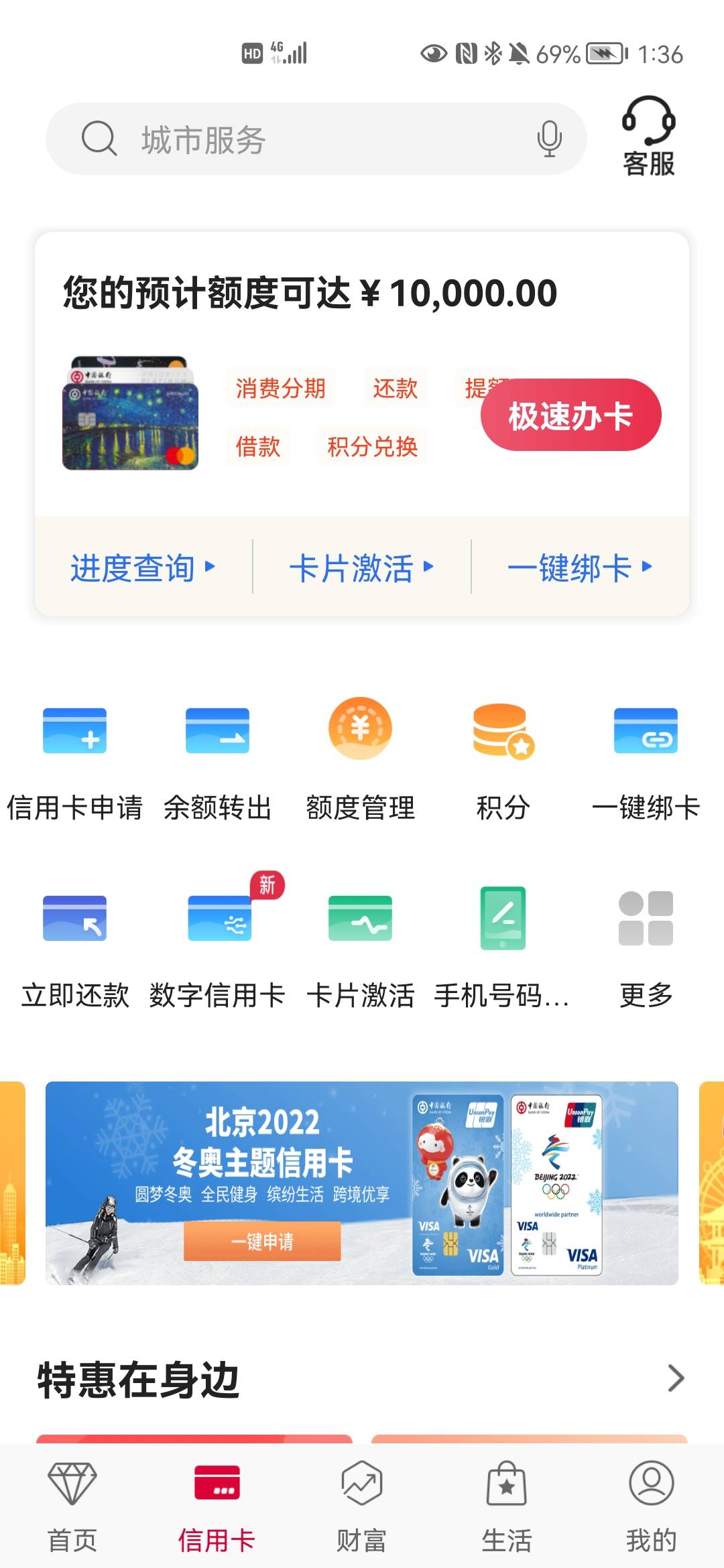 中国银行说我信用卡预计额度一万，要怎么操作下卡啊，有没有懂得

89 / 作者:借贷者 / 