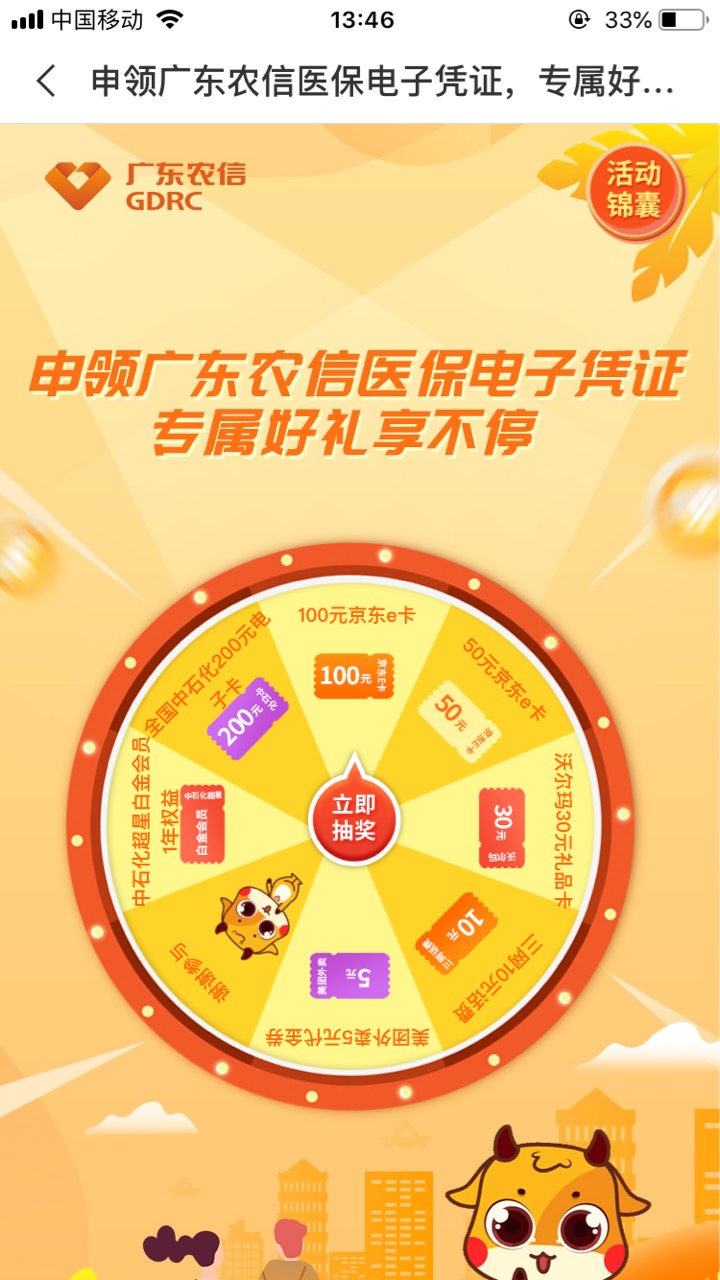 广东农信银行。授权社保.然后重新退出重进抽奖。早去早有.晚去毛都没有。



23 / 作者:沫丶白色控 / 