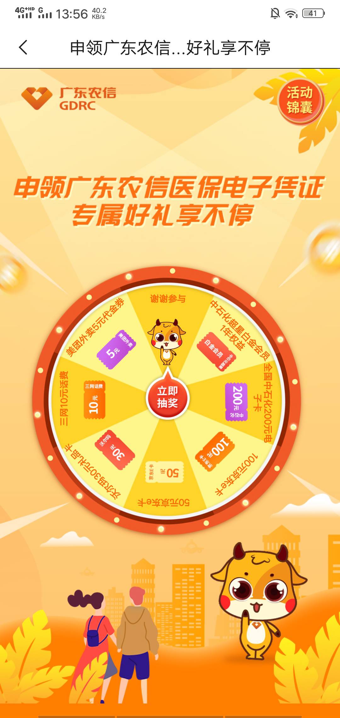 广东农信银行。授权社保.然后重新退出重进抽奖。早去早有.晚去毛都没有。



52 / 作者:大喇叭511 / 