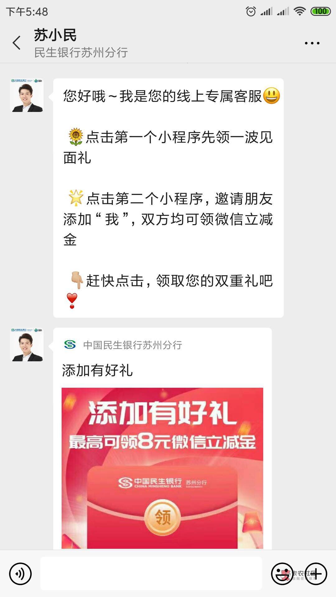 民生立减金小毛

入口微信小程序民生银行苏州分行，热门活动推荐有好礼，首次添加企业73 / 作者:日暮途远999 / 