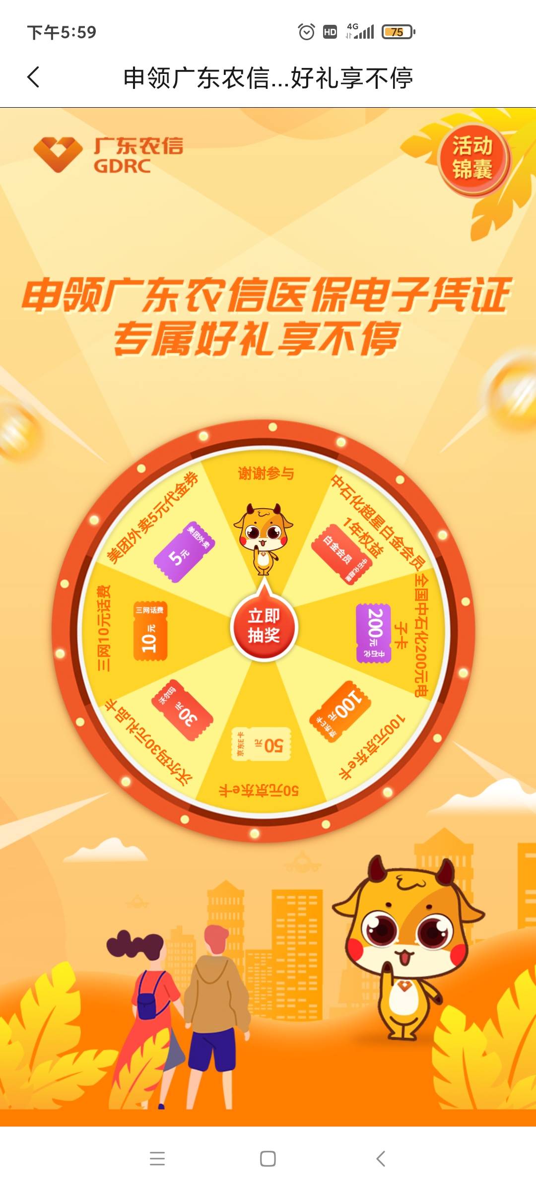 广东农信银行。授权社保.然后重新退出重进抽奖。早去早有.晚去毛都没有。



59 / 作者:1044323575. / 