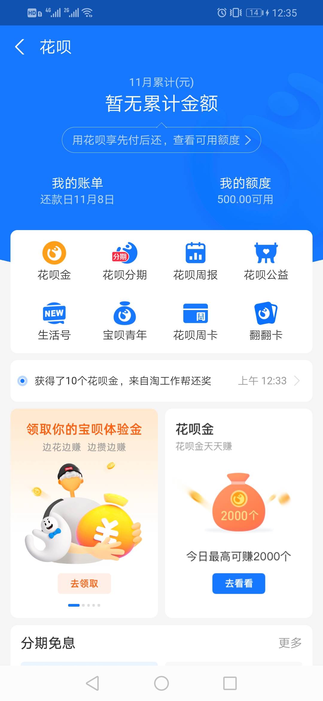 花呗时隔一年多终于回来了，目前信用报告平安代偿未还，招联什么的呆账，信用卡逾期906 / 作者:梦想家豆子 / 
