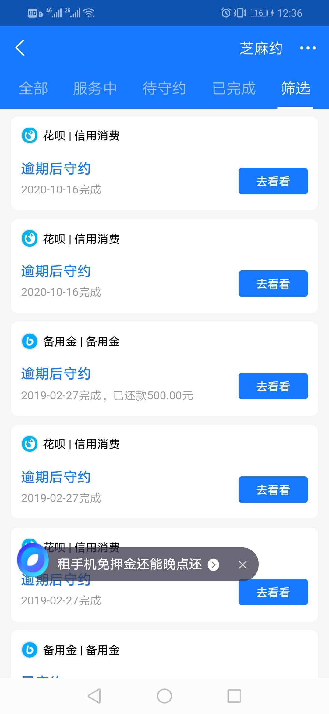 花呗时隔一年多终于回来了，目前信用报告平安代偿未还，招联什么的呆账，信用卡逾期9017 / 作者:梦想家豆子 / 