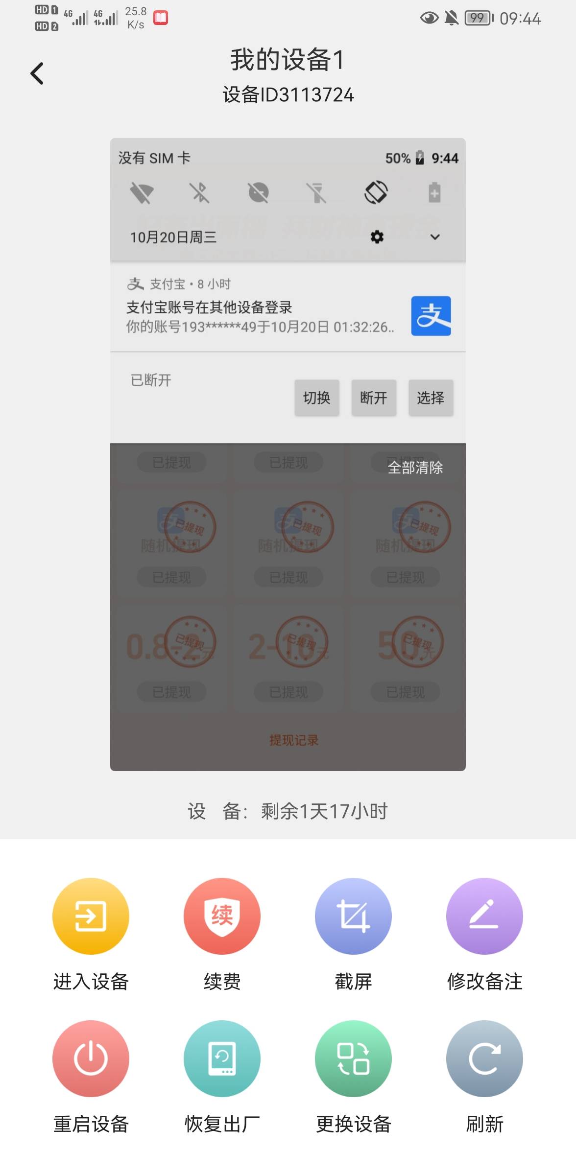 这款云手机真好用，可以恢复出厂设置，还可以换设备，又搞一号美滋滋，就是现在前戏比64 / 作者:王者荣耀www / 