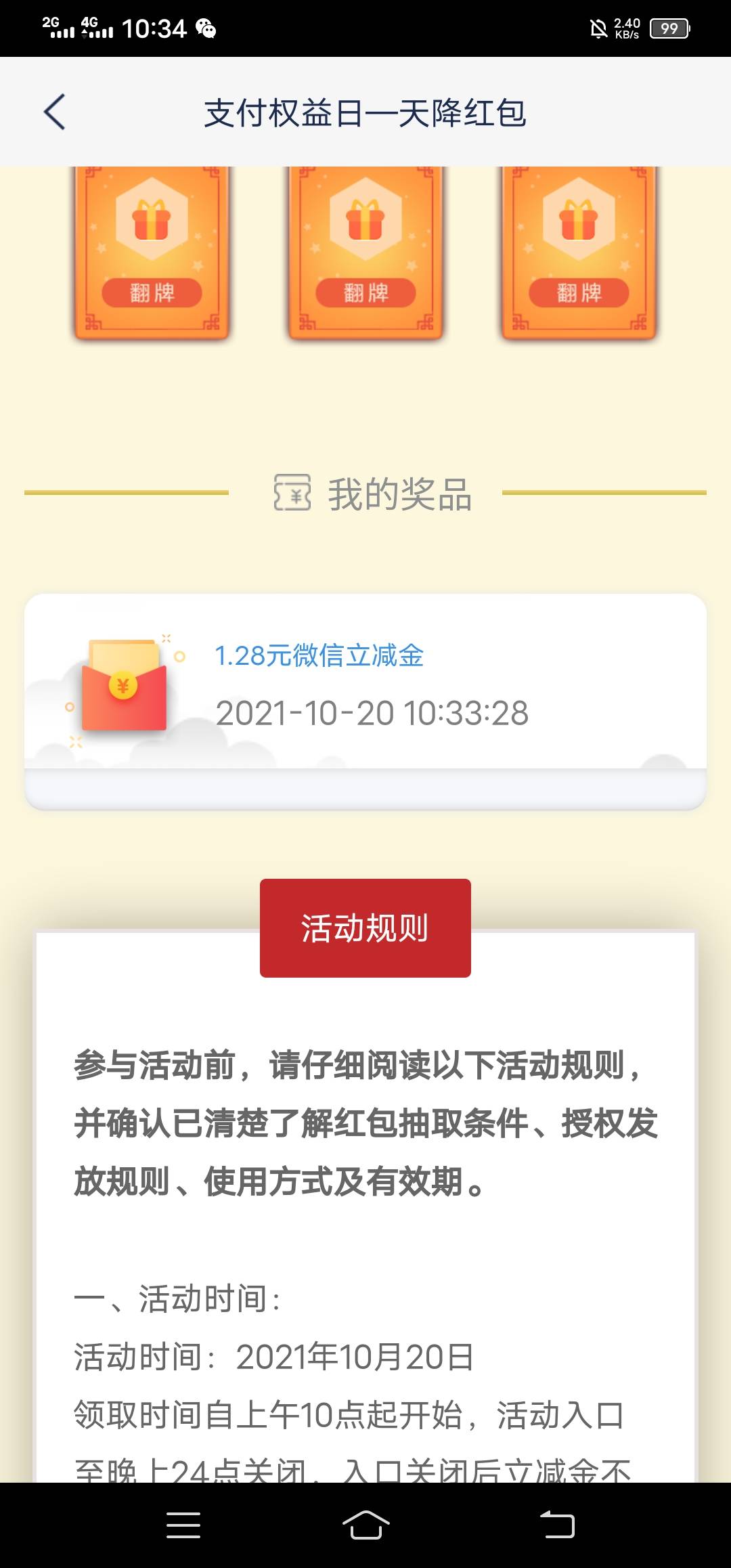 浦发银行只要有过交易，找到权益支付日上去就可以抽奖，看脸中大包

32 / 作者:改名能中奖 / 
