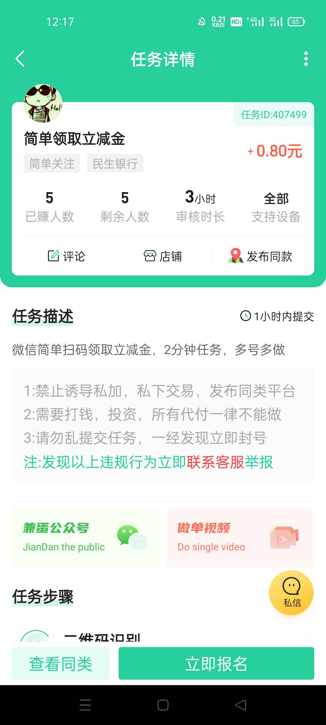 老公们，民生银行立减金，从平台接个任务有8毛，扫码两分钟搞定，还能领取立减金，美36 / 作者:别闹，别闹 / 