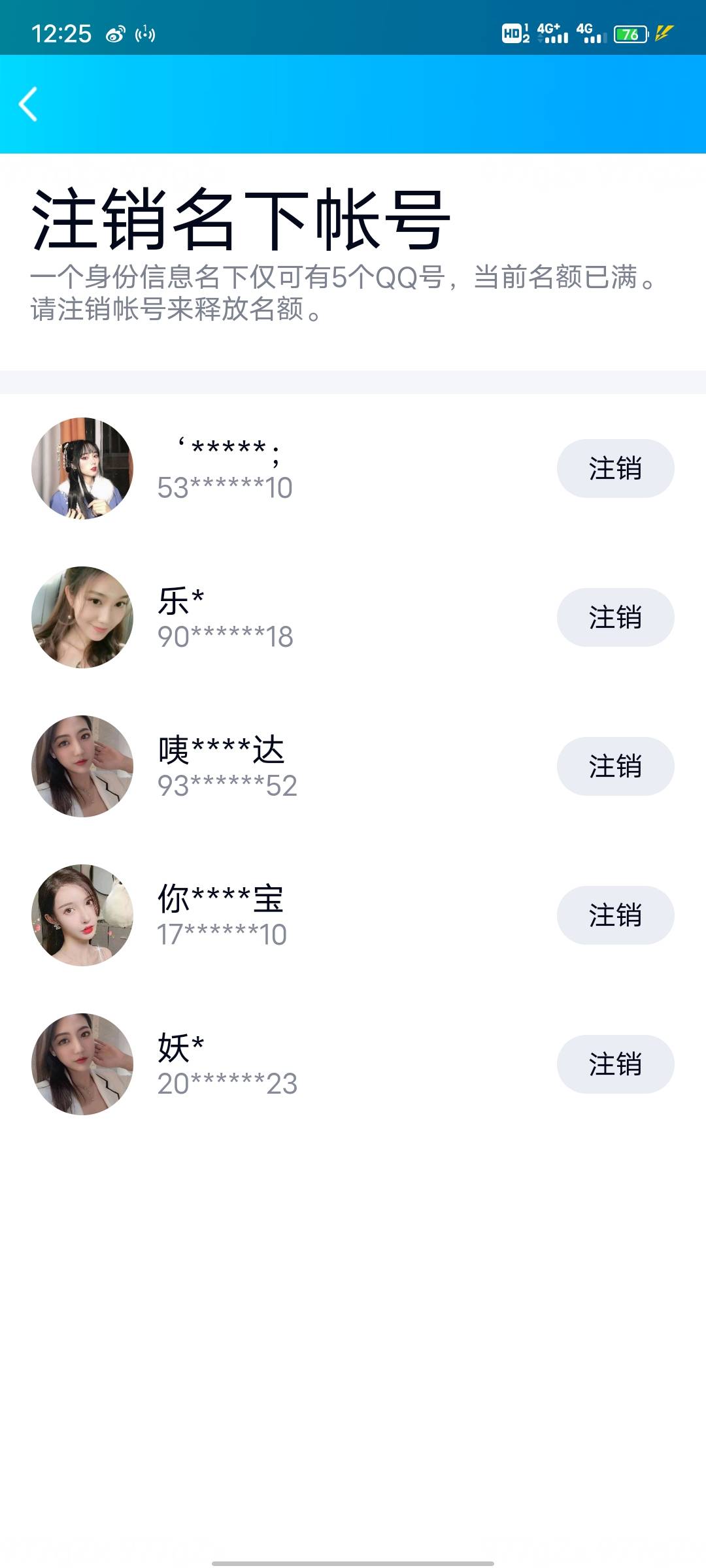 注册qq要人脸信息。说名下账号满了，还注销不了。点注销就在登录页面，也不提示全部的36 / 作者:暧昧说嗳 / 