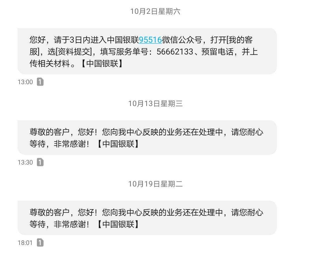 历时18天，云闪付终于解封了，打电话找的中国银联客服，在微信公众号提交的资料，晚上19 / 作者:卡农跳跳 / 