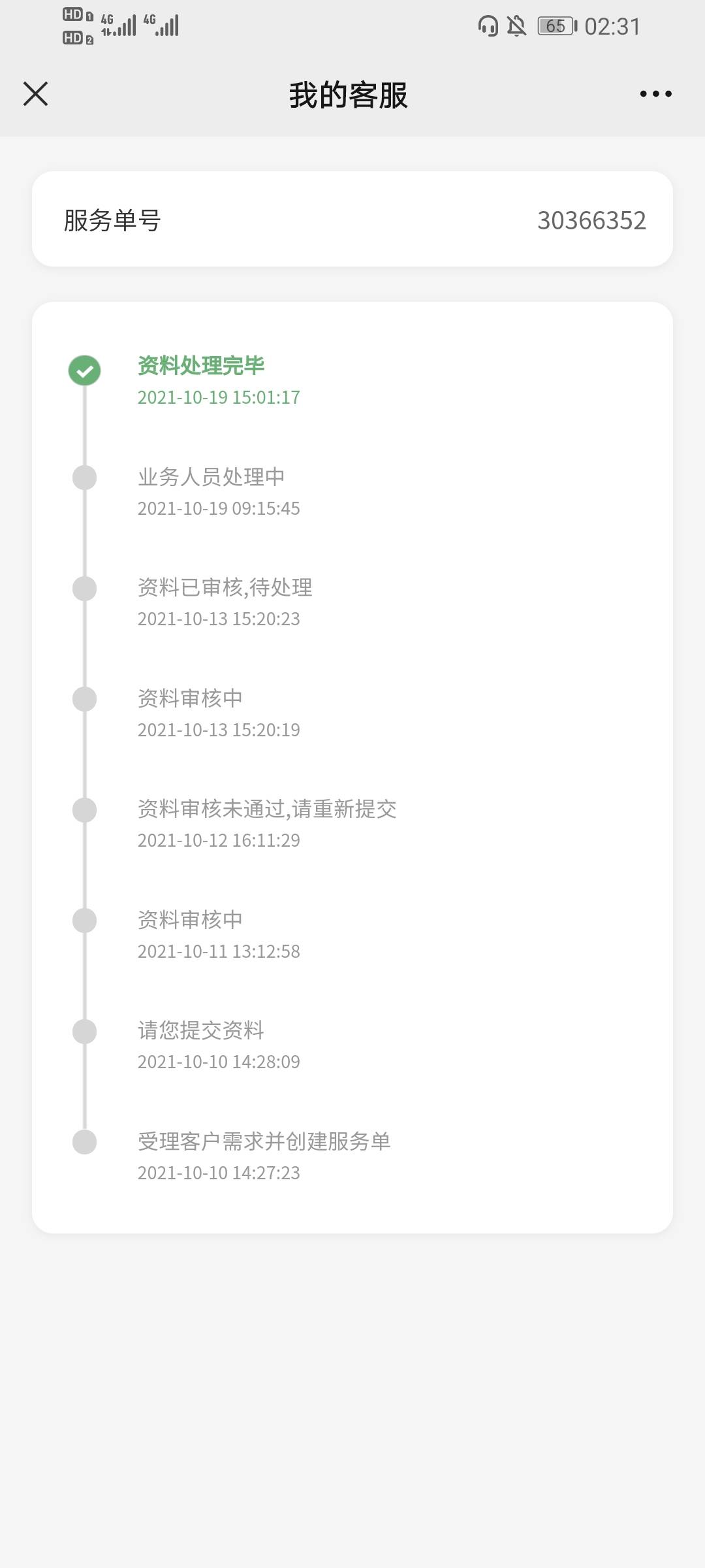 历时18天，云闪付终于解封了，打电话找的中国银联客服，在微信公众号提交的资料，晚上75 / 作者:搞搞搞V / 