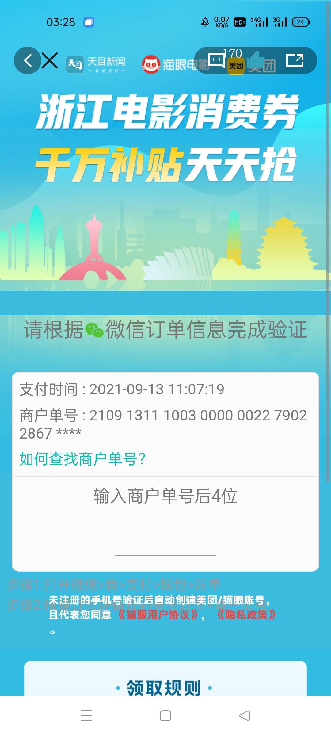 速度，都有人中手机了，浙江地区，天目新闻app3中3了，50的电影票免费，运气好有其他2 / 作者:别闹，别闹 / 