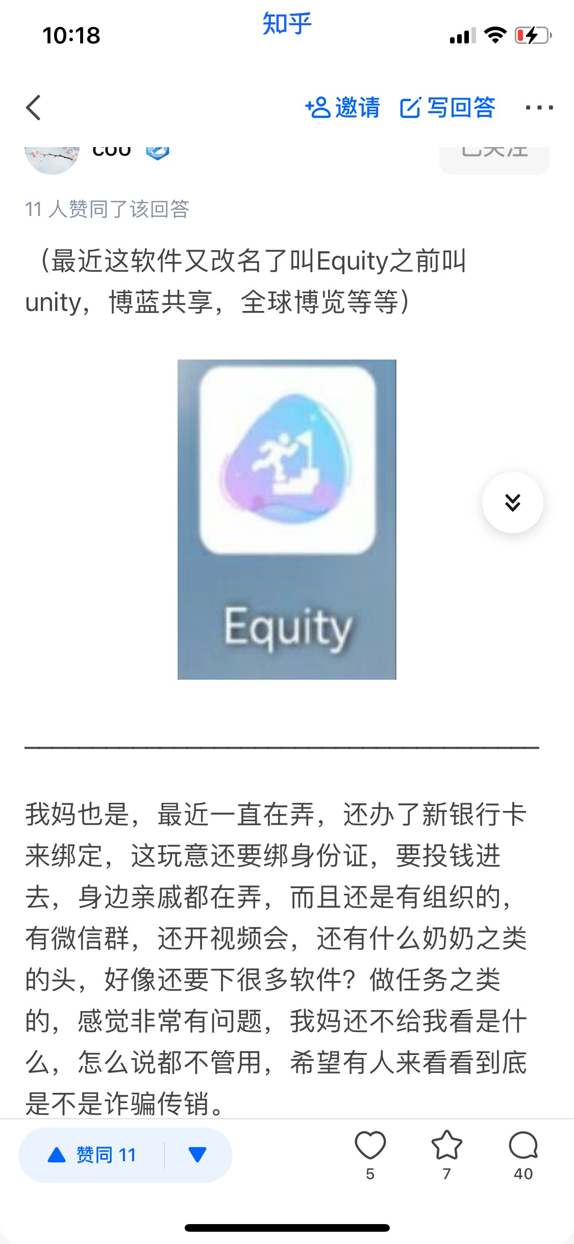 求助，有效500红包立帖为证。一个软件名字叫equity，也是每天看广告签到，但是我找不83 / 作者:13771270293 / 