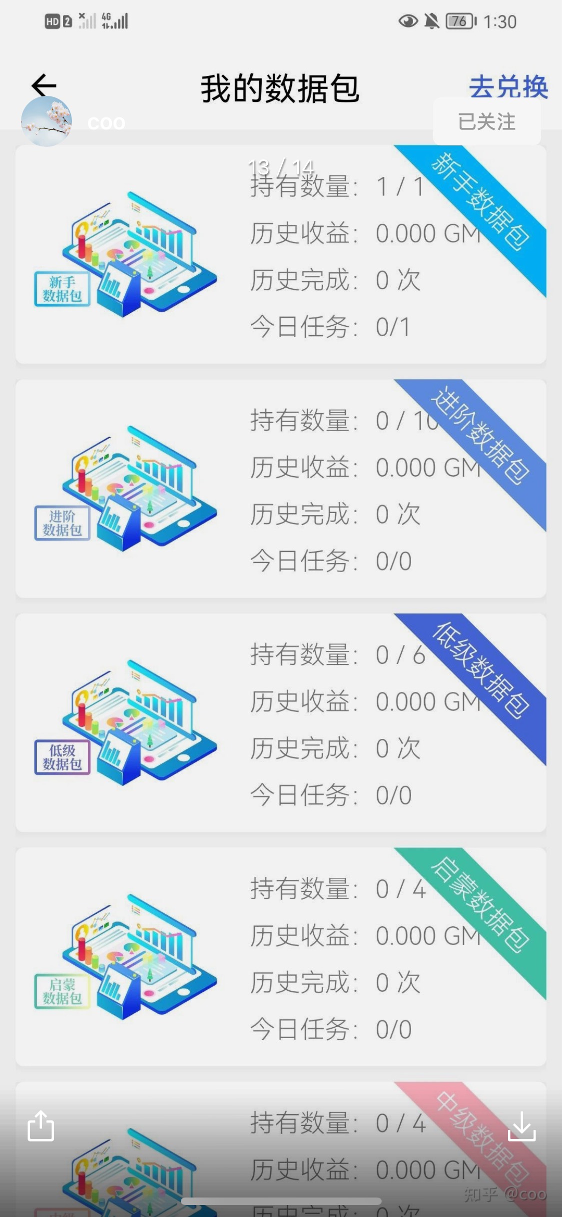 求助，有效500红包立帖为证。一个软件名字叫equity，也是每天看广告签到，但是我找不6 / 作者:13771270293 / 