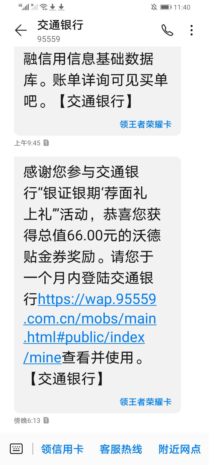 交通期货签约66奖励，昨天下午6点的短信，到现在app优惠券没到，是不是已经废了。。。76 / 作者:779846904 / 