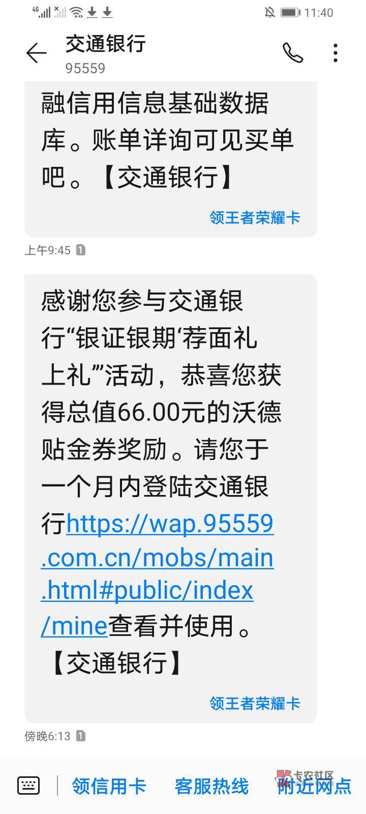 交通期货签约66奖励，昨天下午6点的短信，到现在app优惠券没到，是不是已经废了。。。64 / 作者:779846904 / 