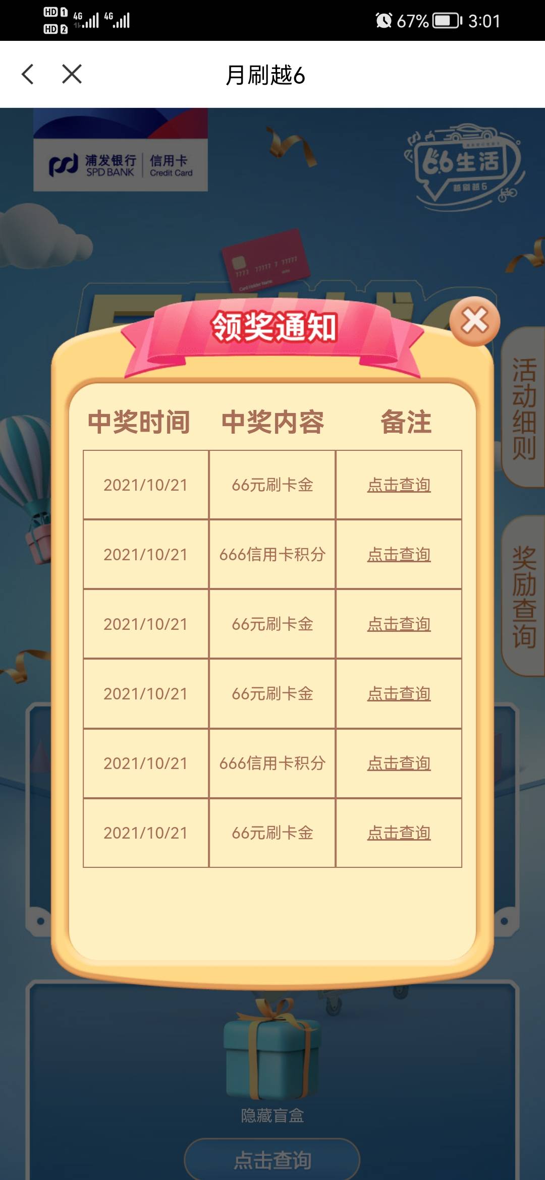 浦发大毛260今天收工了

2 / 作者:威chaochah2 / 