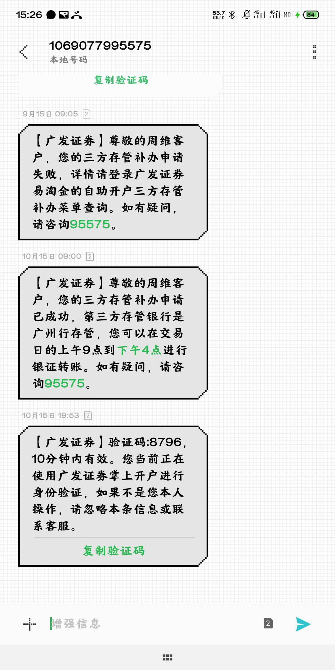 广州银行二类卡三方广发证券成功，100e卡到手，存管失败可以去广发易淘金进行自助开户9 / 作者:zwwwwww / 