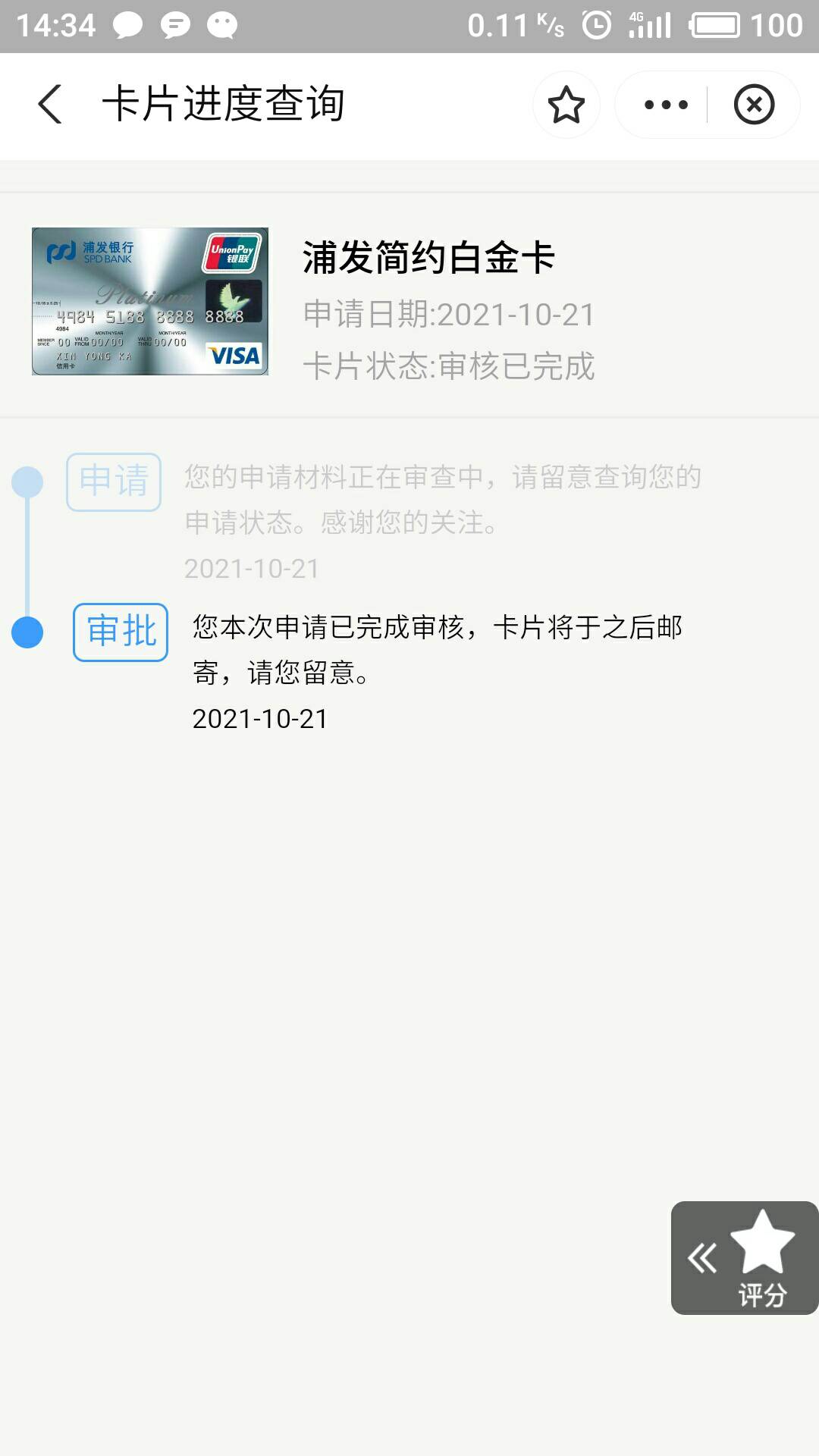 有一张浦发的卡3k,这张过了会不会给更高的额度，今天还打电话过来审核

74 / 作者:无聊日子真无聊 / 