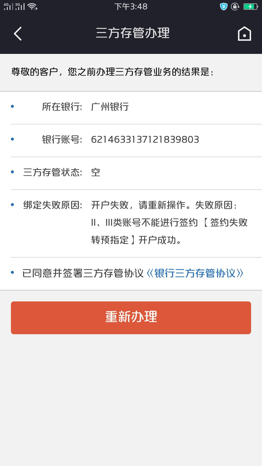 广州银行二类卡三方广发证券成功，100e卡到手，存管失败可以去广发易淘金进行自助开户38 / 作者: 淡然 / 