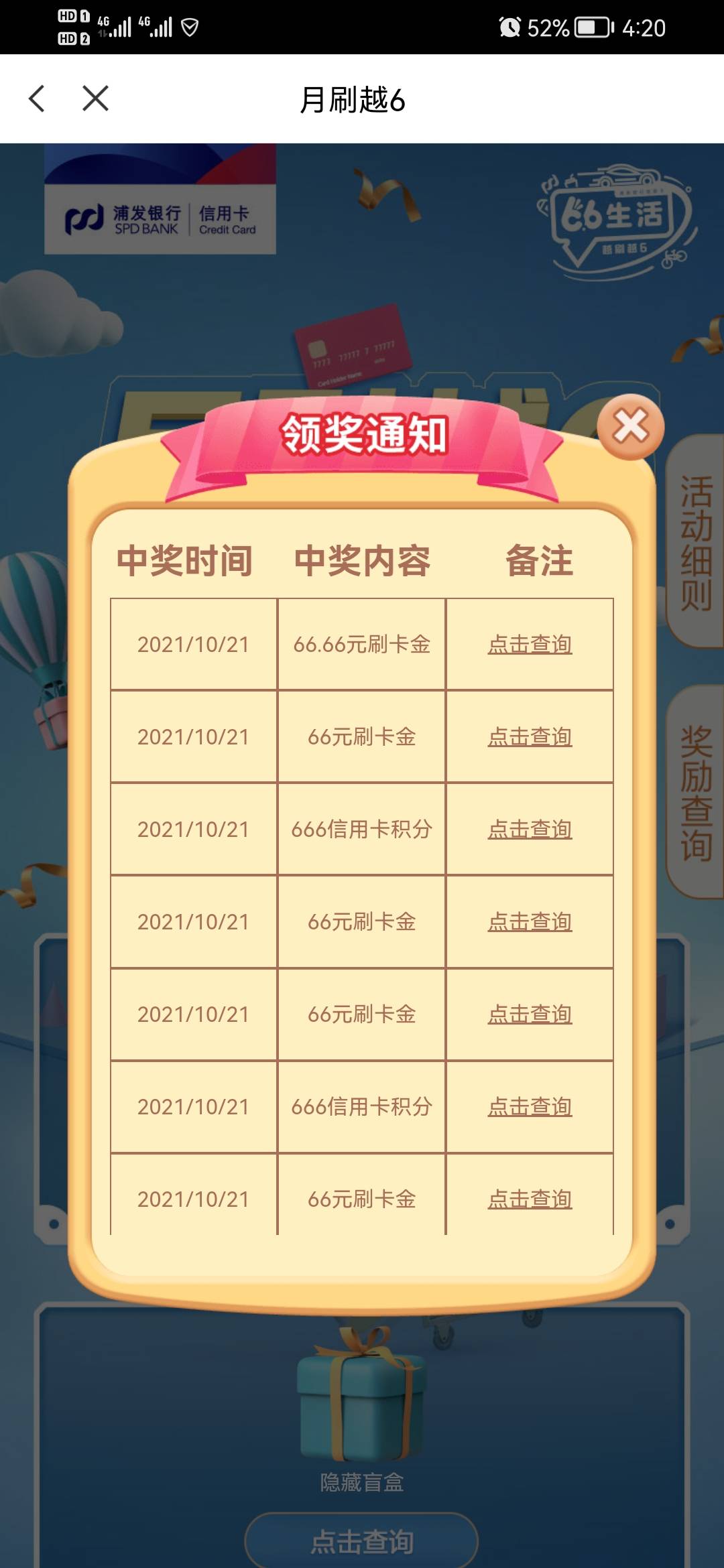 浦发大毛260今天收工了

68 / 作者:威chaochah2 / 