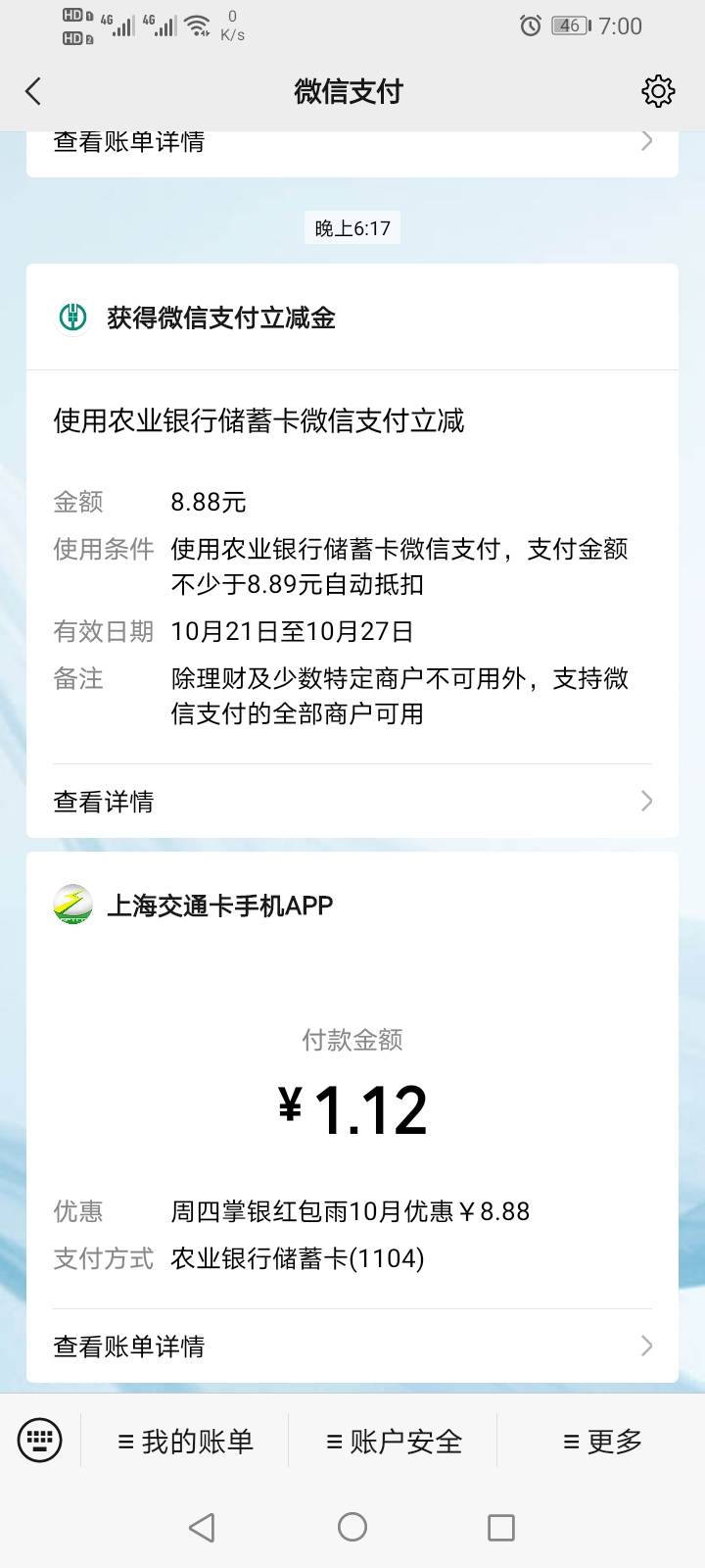深圳农行红包雨…看脸8.88立减

13 / 作者:嘈比比 / 
