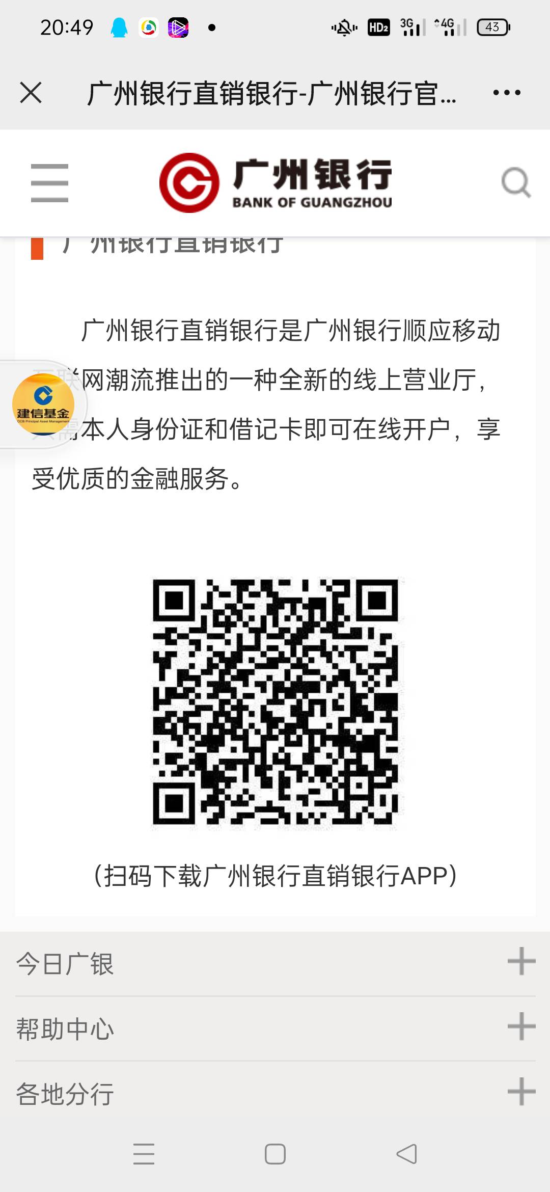 我的也到了，星期一开的户，今天中午主动打电话问的。微信公众号 关注广州银行，点热41 / 作者:休斯顿火箭隊 /