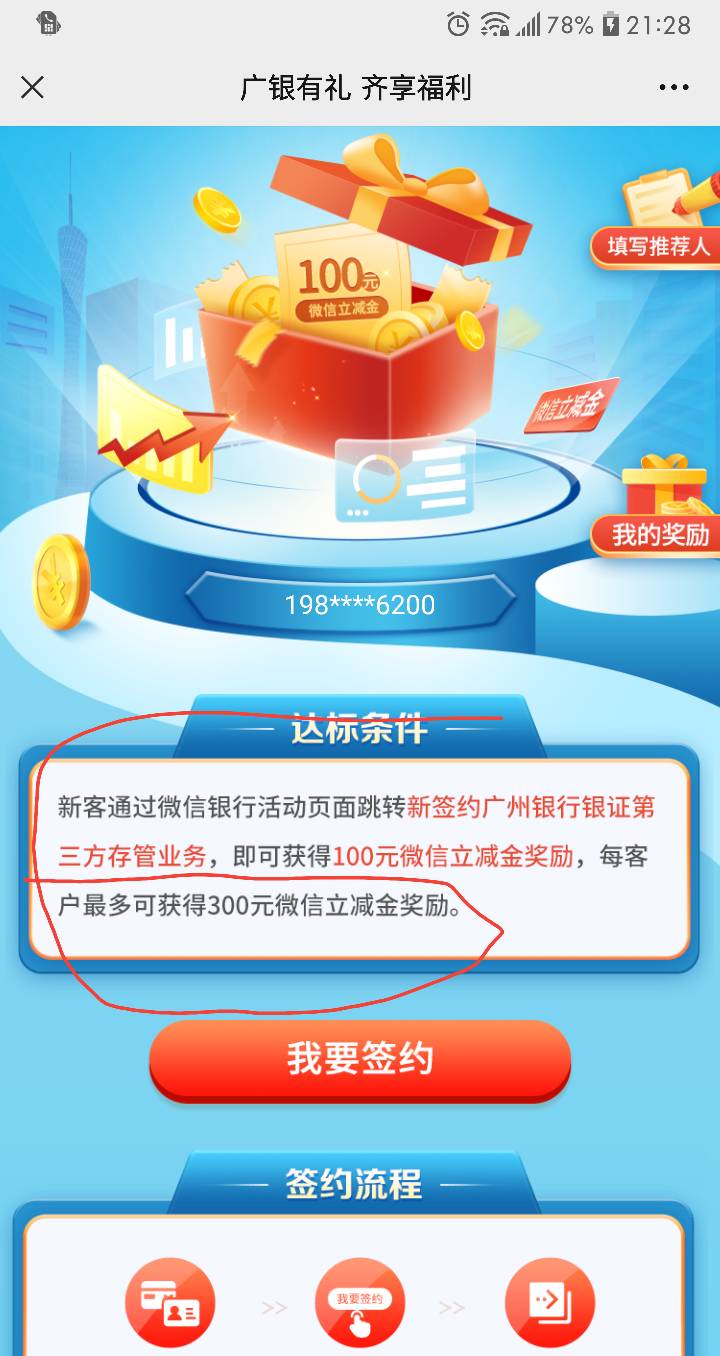 开证券存管广州银行300元微信立减金。
就是可以开3个证券存管广州银行，每个100立减金20 / 作者:庞白 / 