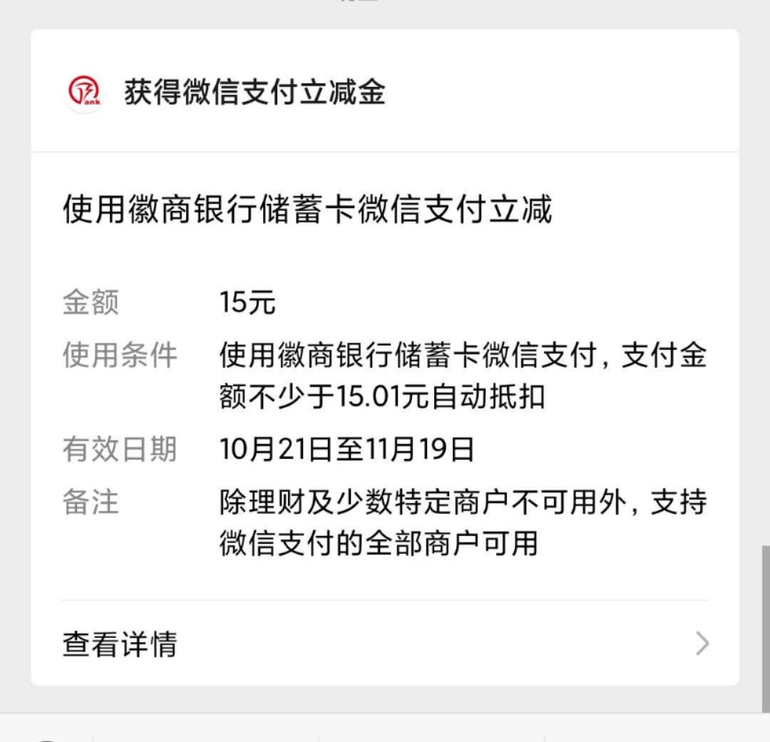 老哥们冲呀。徽商银行15立减金。开户就行了。貌似要定位。oppo商店现在也可以撸数码宝9 / 作者:小星野 / 