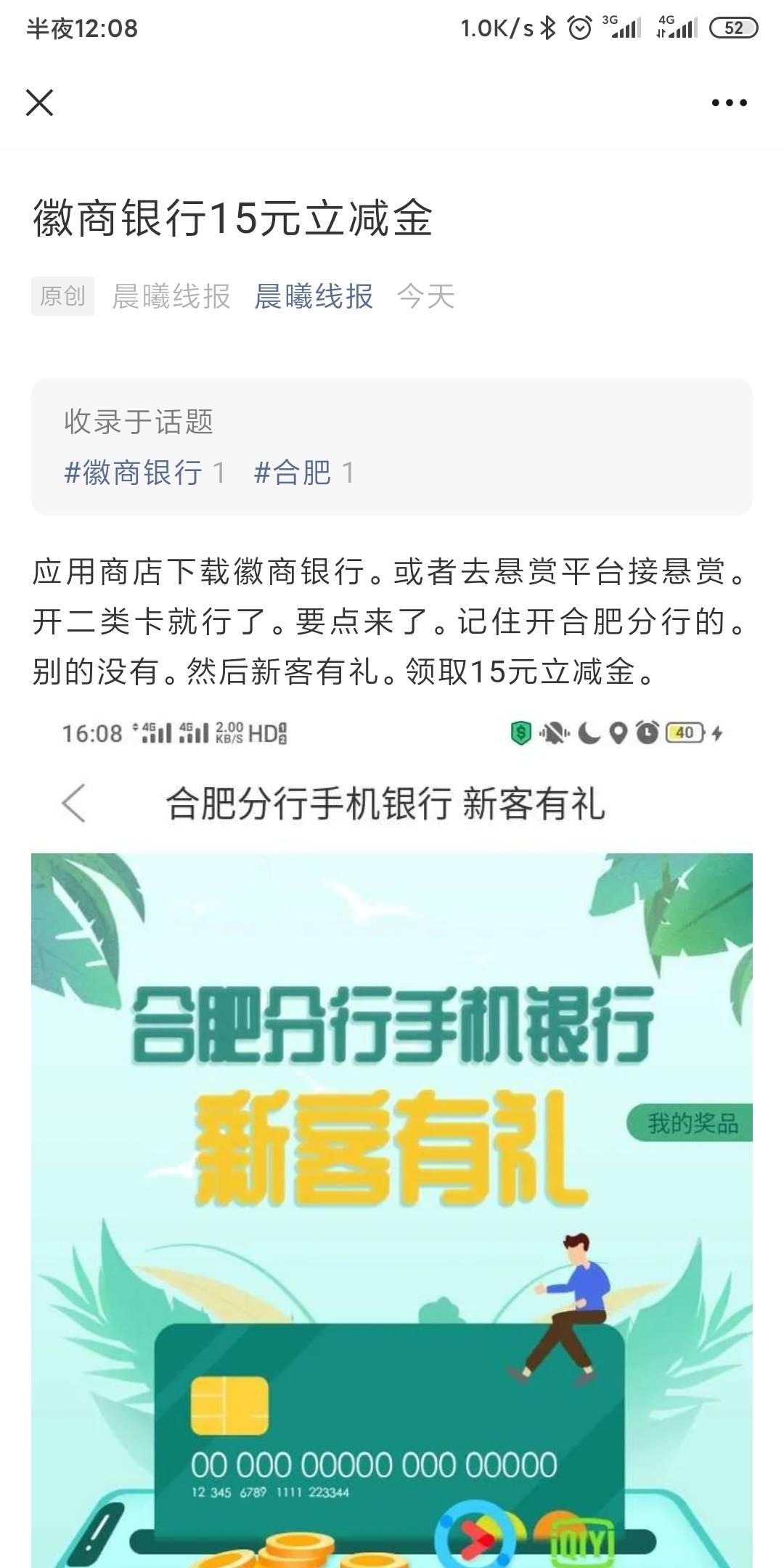 老哥们冲呀。徽商银行15立减金。开户就行了。貌似要定位。oppo商店现在也可以撸数码宝46 / 作者:小星野 / 