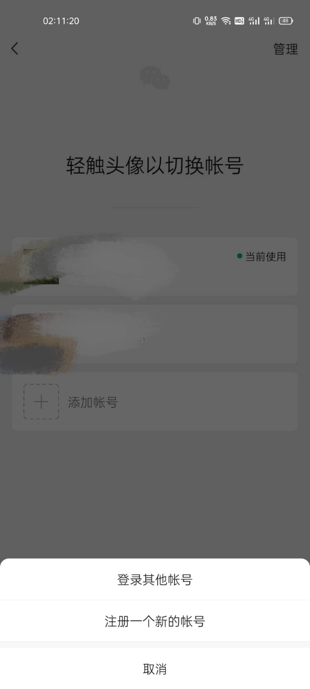 微信测试功能，设置进去，切换账号，添加账号，有弹出下面选项的可以用当前登陆号辅助97 / 作者:卡农大沙币 / 