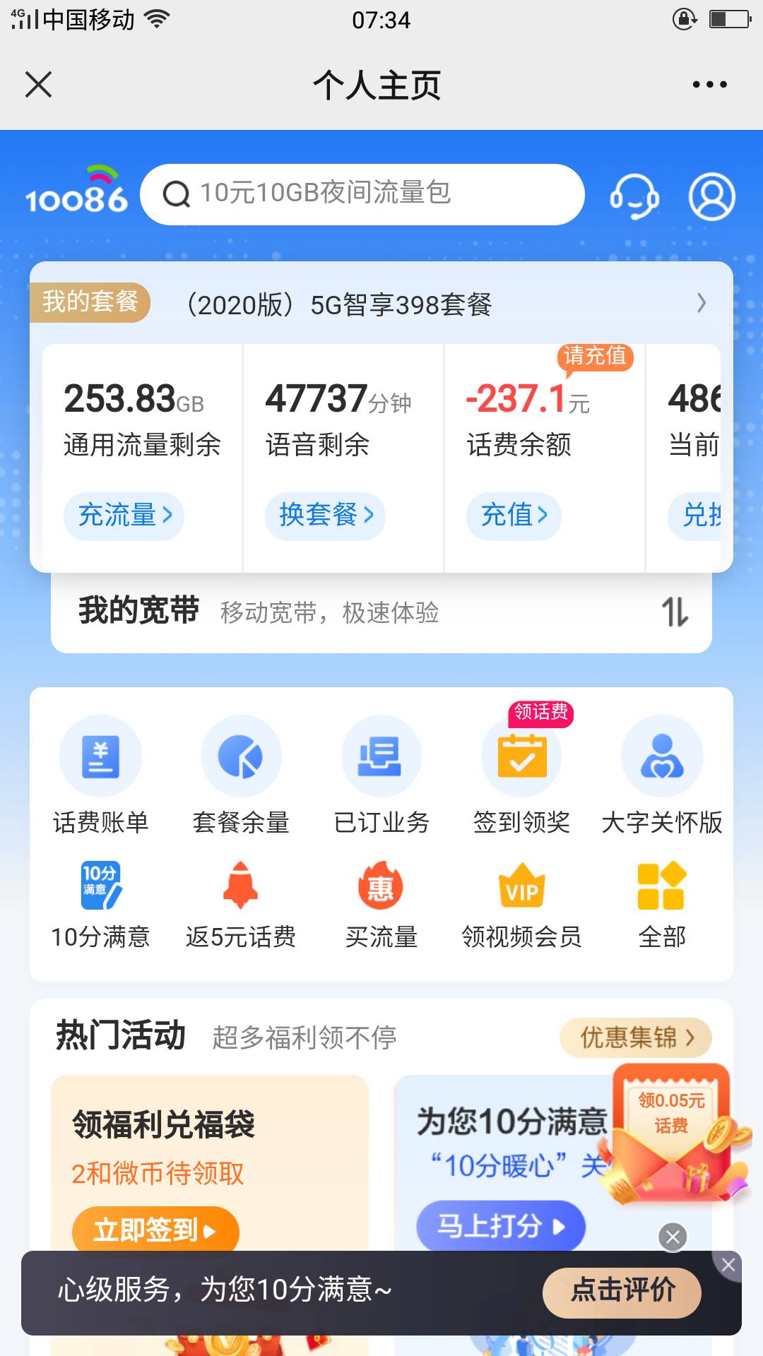 老哥们来指点一下撸话费的途径，透支太多交不起了。哪里可以撸话费或者立减高的充值？76 / 作者:大先生LOVE / 