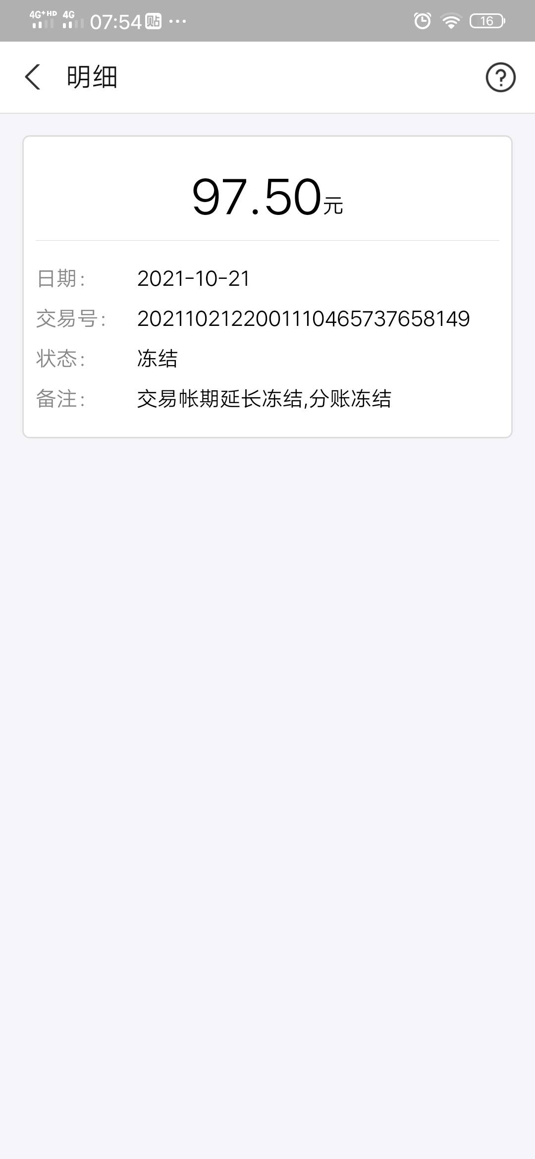 老铁们，昨天闲鱼卖了张京东电子卡100，交易成功了，今早去买东西显示这样。多久才能2 / 作者:卡贷传奇就是我 / 