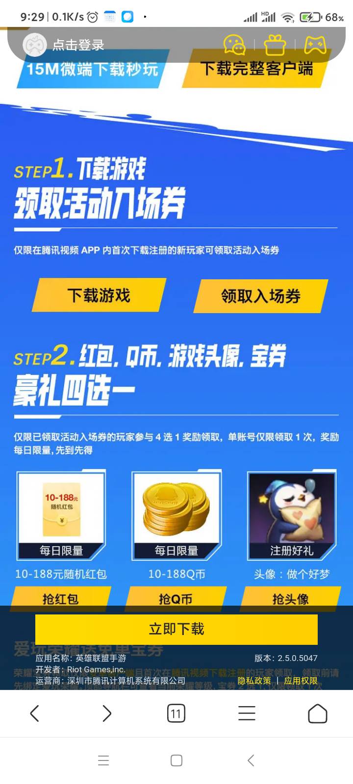 腾讯视频里领英雄联盟红包好像没有信用分要求了，我五个QQ全领到了，包括一个10几年没17 / 作者:guajt / 