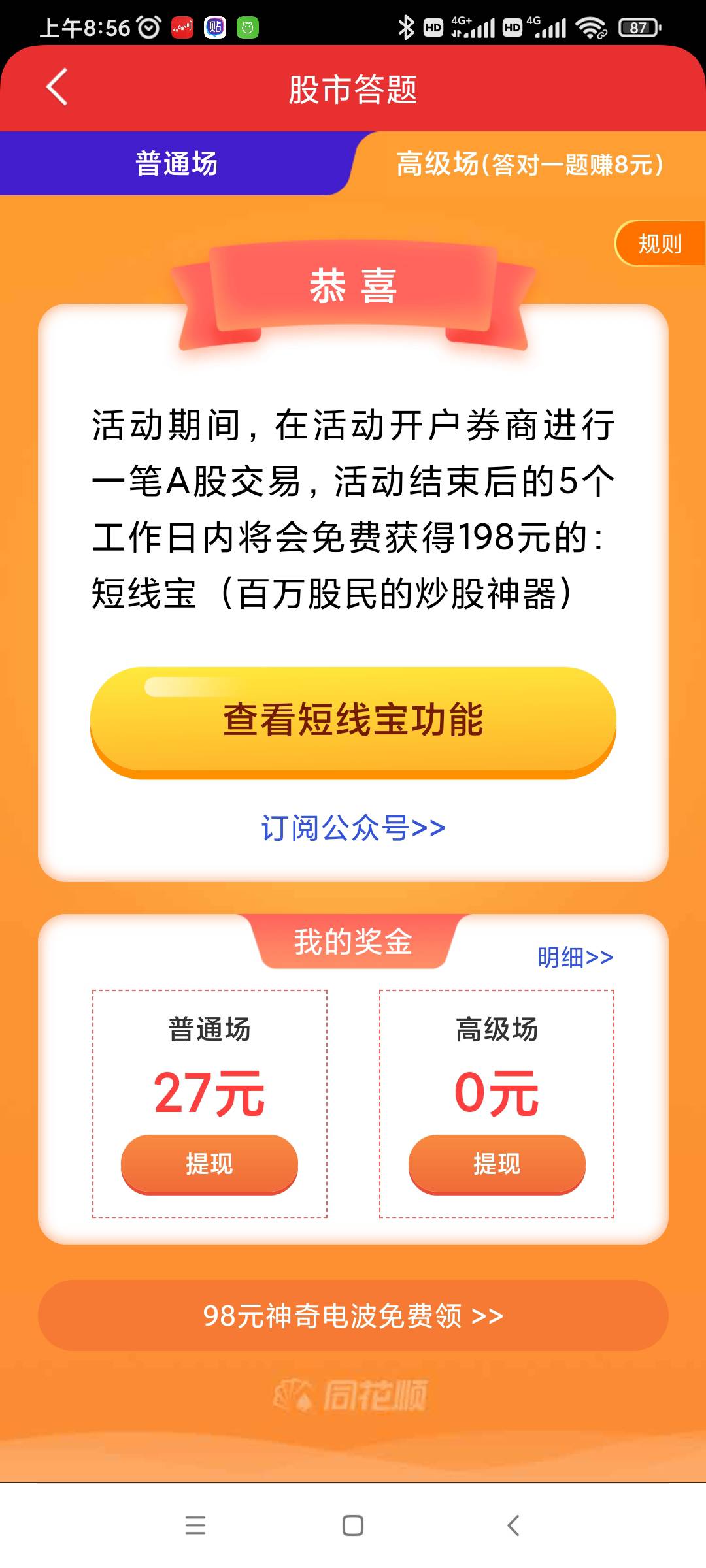 同花顺70大毛到手，昨天开的今天就能领了。没事就把证券注销。

16 / 作者:云海上官 / 