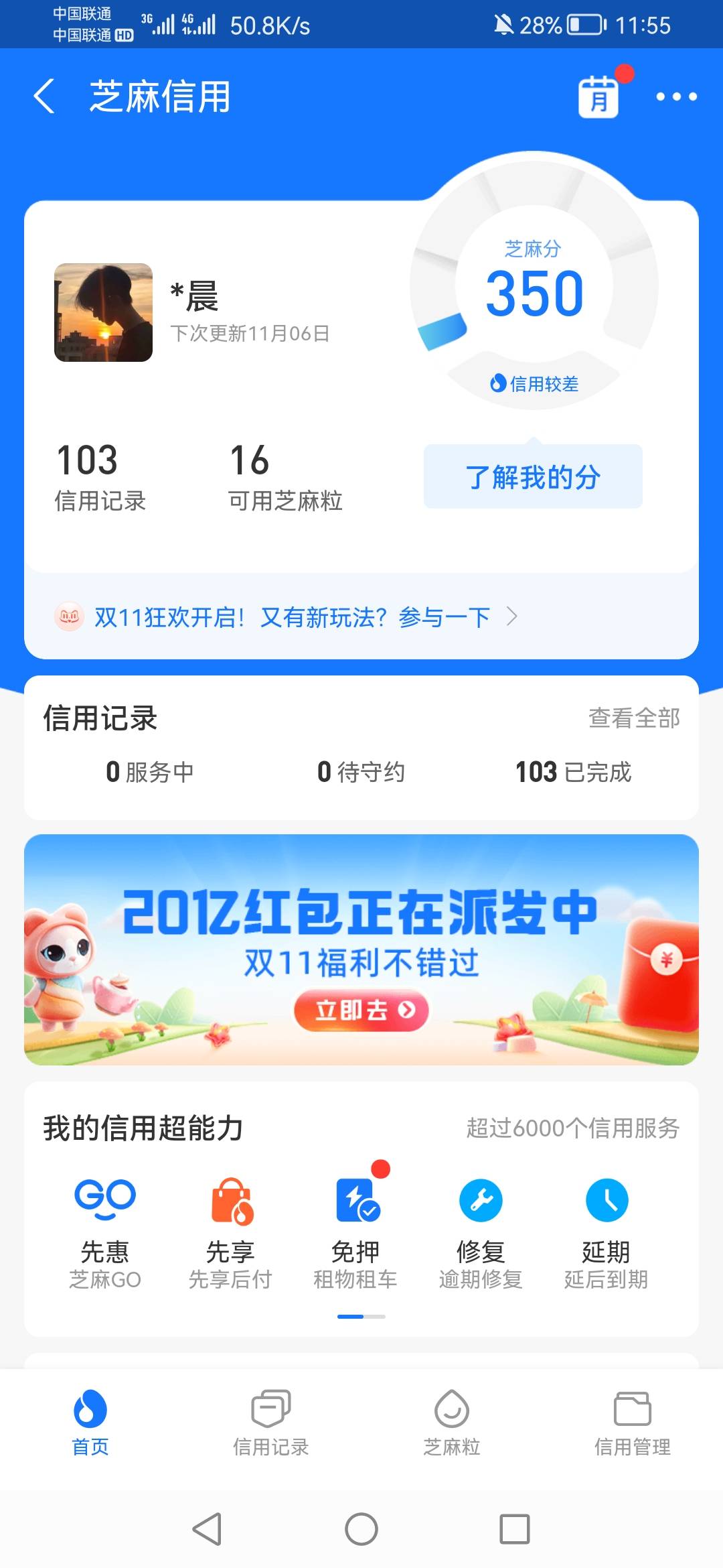 还清马上一年了咋还是350分

17 / 作者:疯狂中出蔡萝莉 / 
