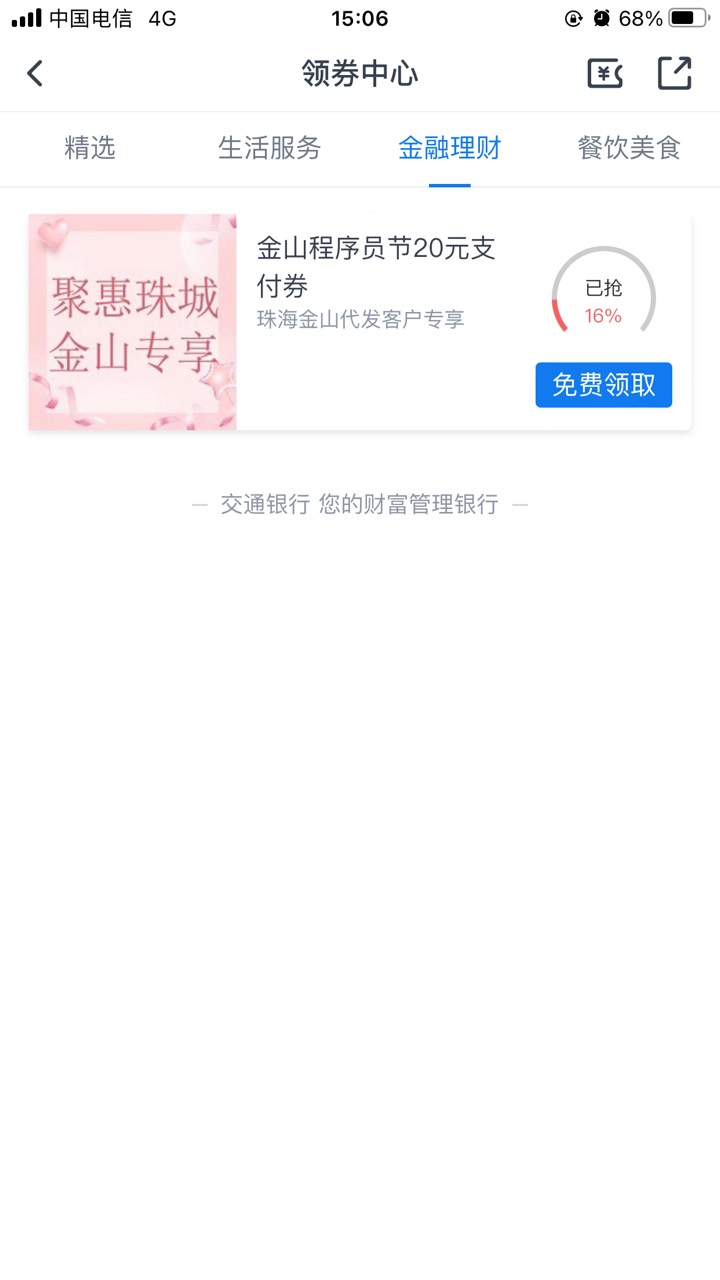 珠海终于领取到了

74 / 作者:她在丛中笑8 / 