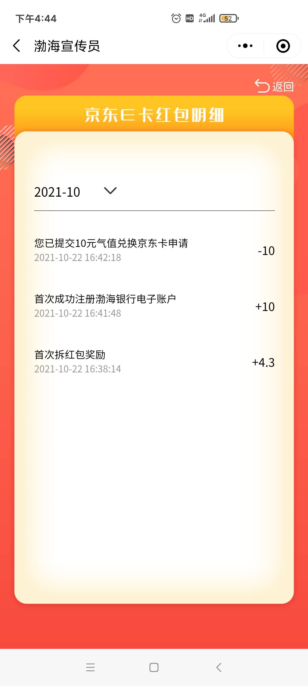 渤海银行，gzh自己搜活动，10元e卡，没领的赶紧去吧，大清亡了

44 / 作者:1044323575. / 