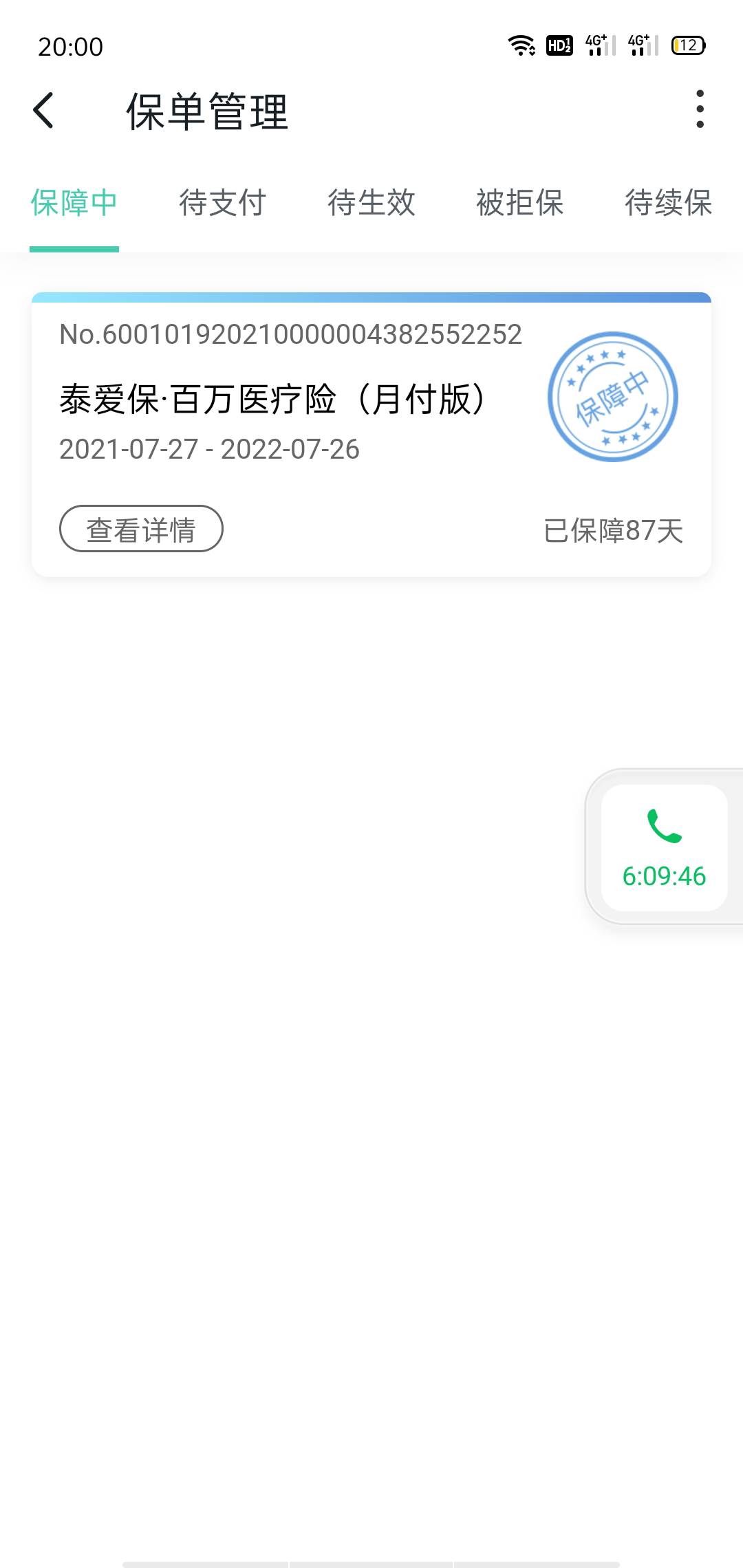 这怎么退保  沃钱包 里面有个保单

52 / 作者:卡农小刚 / 