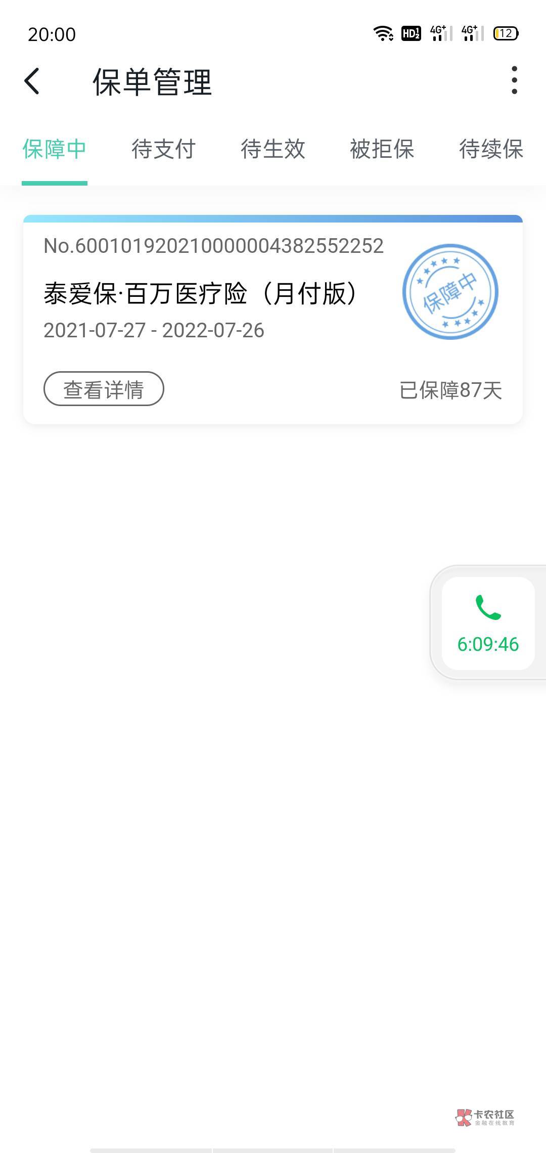 这怎么退保  沃钱包 里面有个保单

48 / 作者:卡农小刚 / 