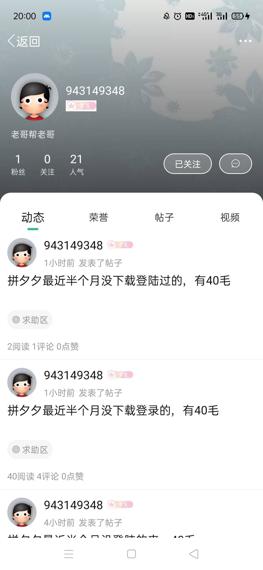 @卡农110曝光这个拼多多的骗子，骗助力跑路，我用其它号找了他。开始他留了个电话，听97 / 作者:奥雷 / 