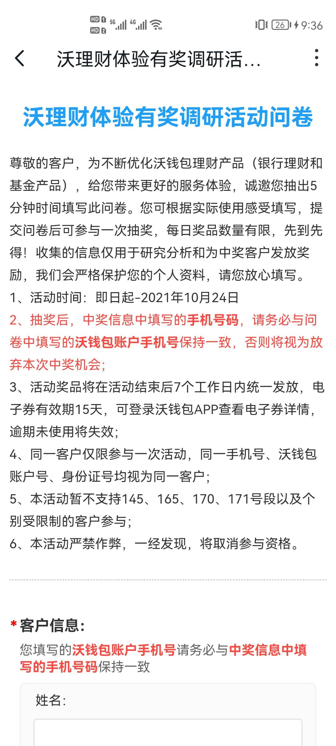 沃钱包的羊毛，给没薅过的老哥看看
沃钱包首页顶端有个有奖调查，填完之后抽奖，我抽53 / 作者:上岸就行不求多 / 