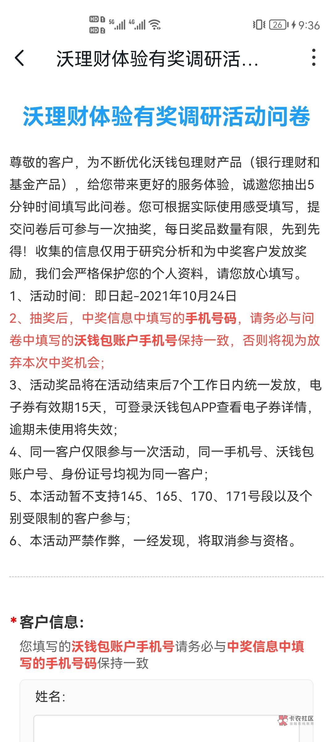 沃钱包的羊毛，给没薅过的老哥看看
沃钱包首页顶端有个有奖调查，填完之后抽奖，我抽19 / 作者:上岸就行不求多 / 