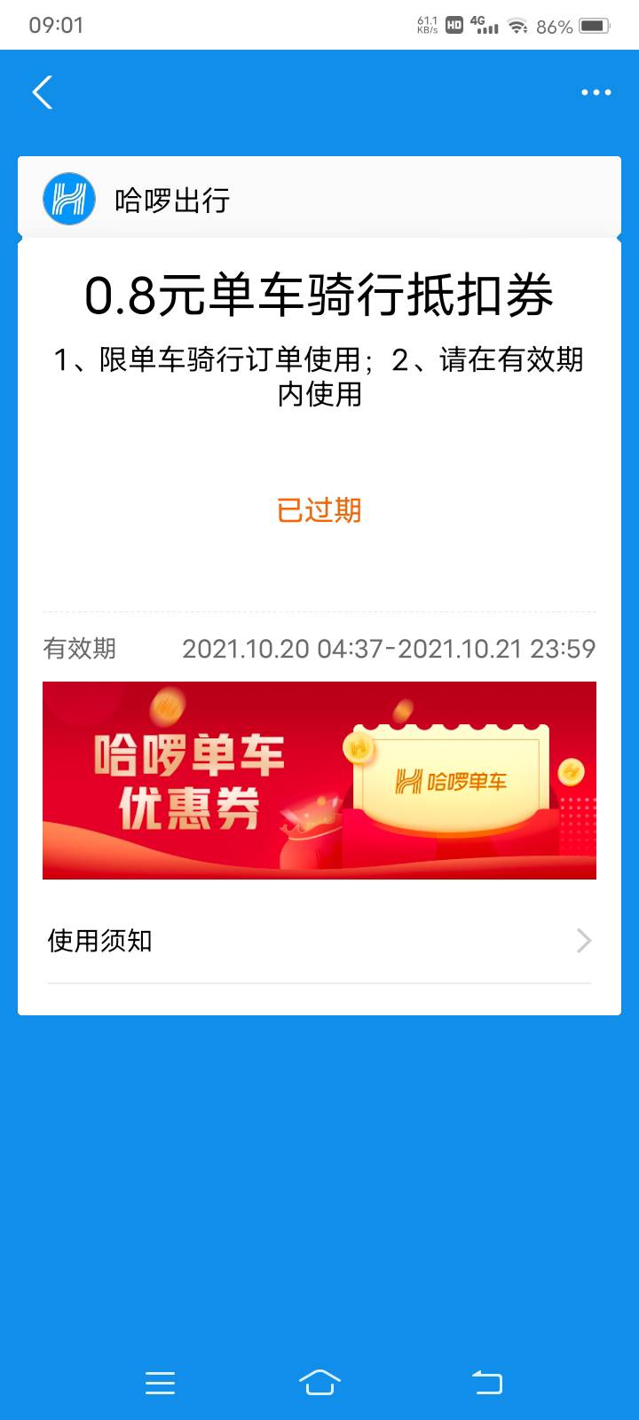 老哥们。在哪里可以搞到哈罗出行优惠券。急
38 / 作者:feng940214 / 
