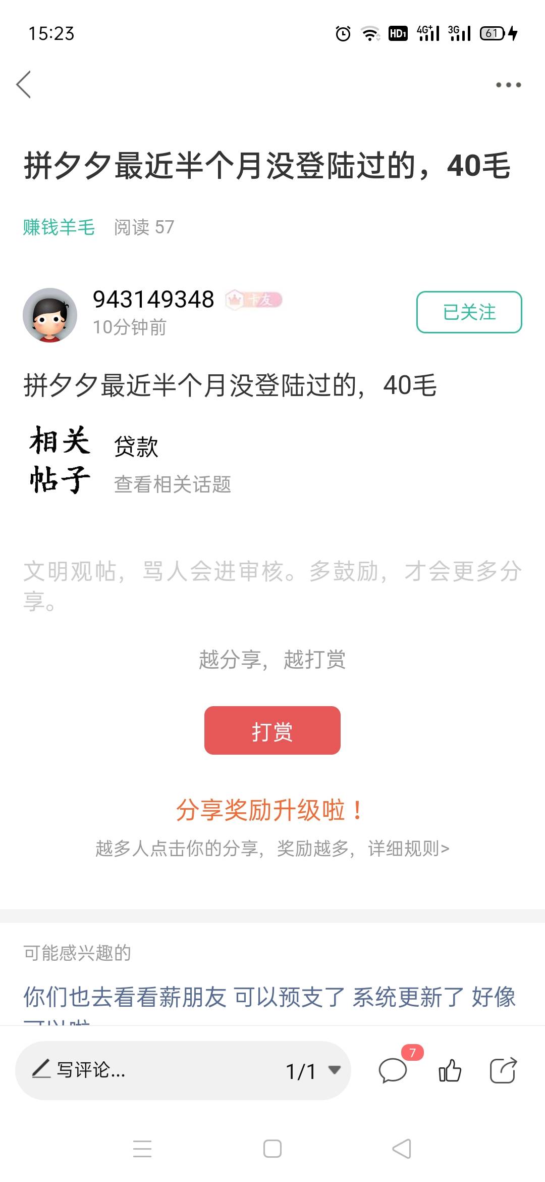 卡农110
这个拼多多的比，搞了个要几百人助力的拼多多助力800块。竟然还有人不认识他
43 / 作者:奥雷 / 