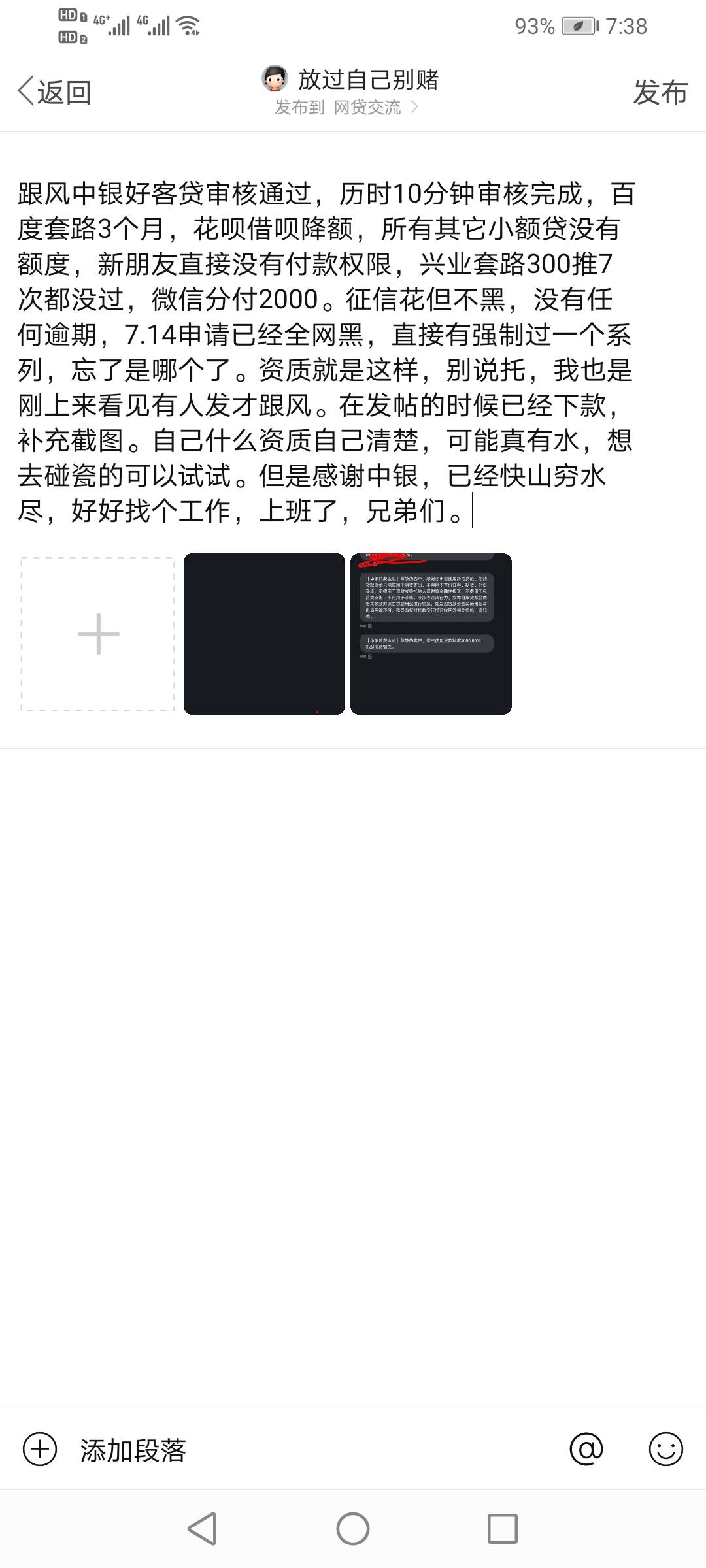 中银里面的好客贷下款了。中间申请了几次都拒了。今天又试了一下，没想到竟然过了。感48 / 作者:放过自己别赌 / 