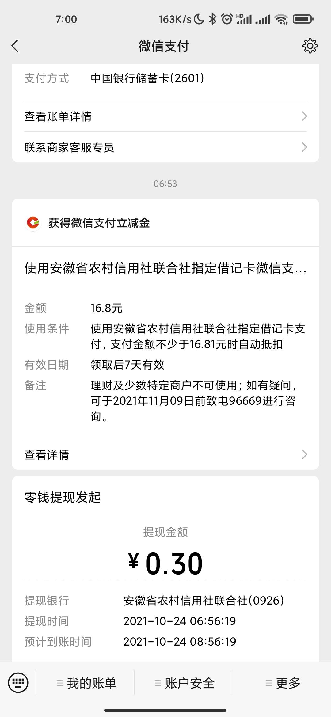 安徽农金，首绑微信，16.8立减金，要一类卡，二类不行这卡还是我的社保卡，以前把卡号40 / 作者:xqq0927 / 