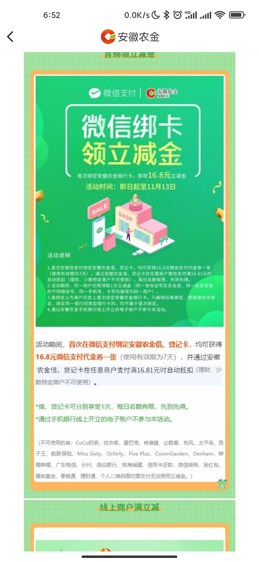 安徽农金，首绑微信，16.8立减金，要一类卡，二类不行这卡还是我的社保卡，以前把卡号10 / 作者:xqq0927 / 